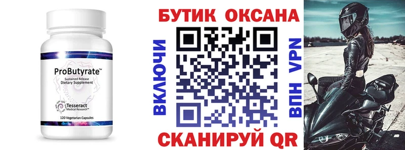 БУТИРАТ BDO  Киселёвск 