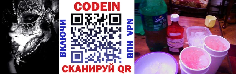 Codein Purple Drank  Киселёвск 